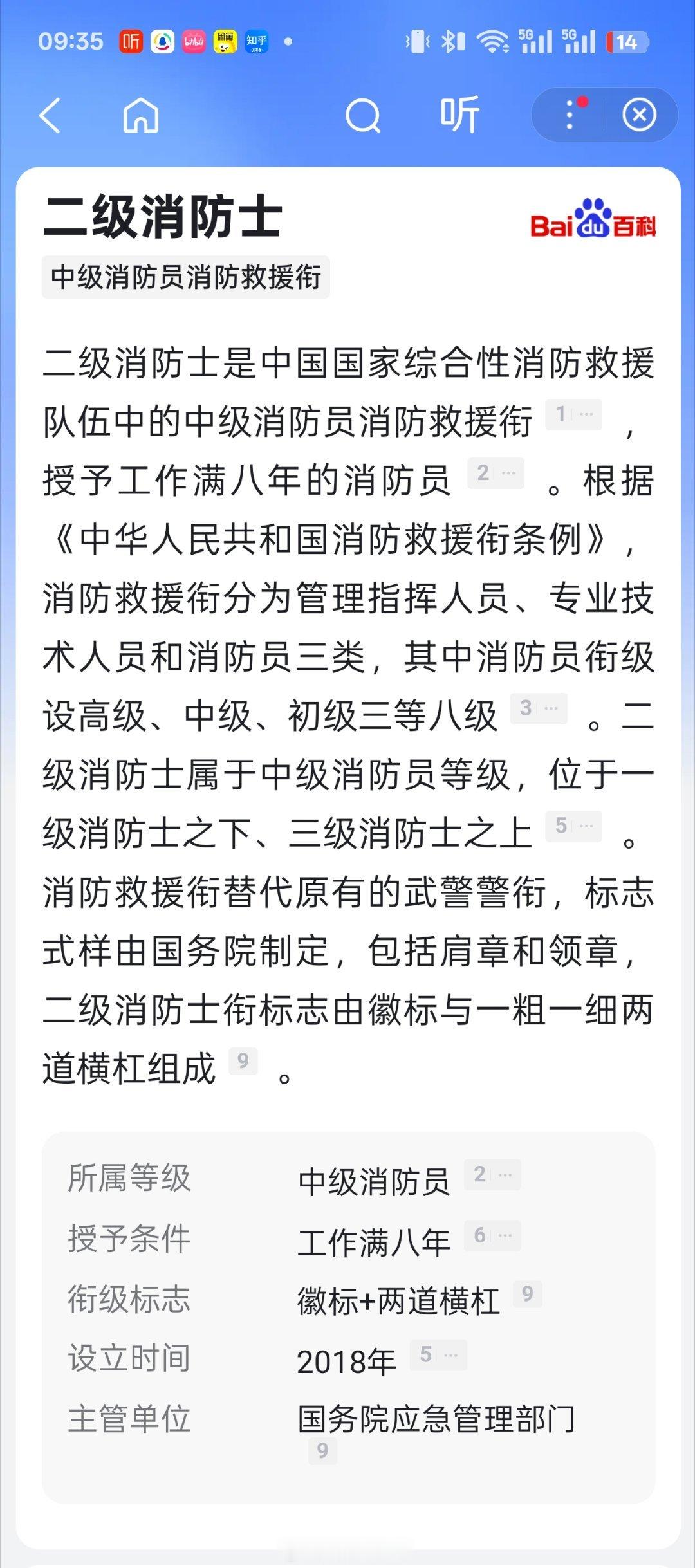 奔驰亮证女老公是二级消防士，那么啥是二级消防士呢？中国的消防救援衔共有三等八级，