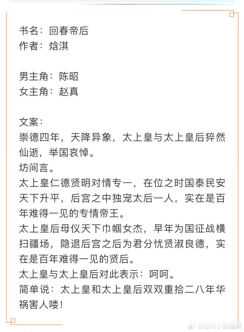 热门小说推荐甜宠文推荐言情小说推荐回春帝后作者：🎄男女主双重生到多年后，女主