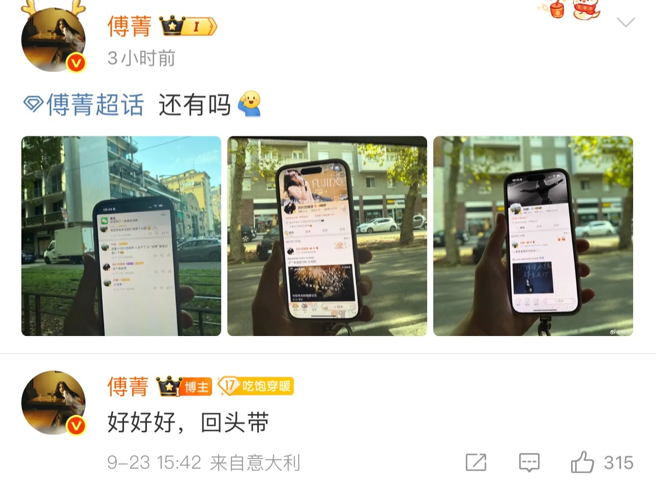 一直以为爱豆给粉丝带id是梦里才能发生的事[作揖]傅菁米兰给粉丝带id​​​