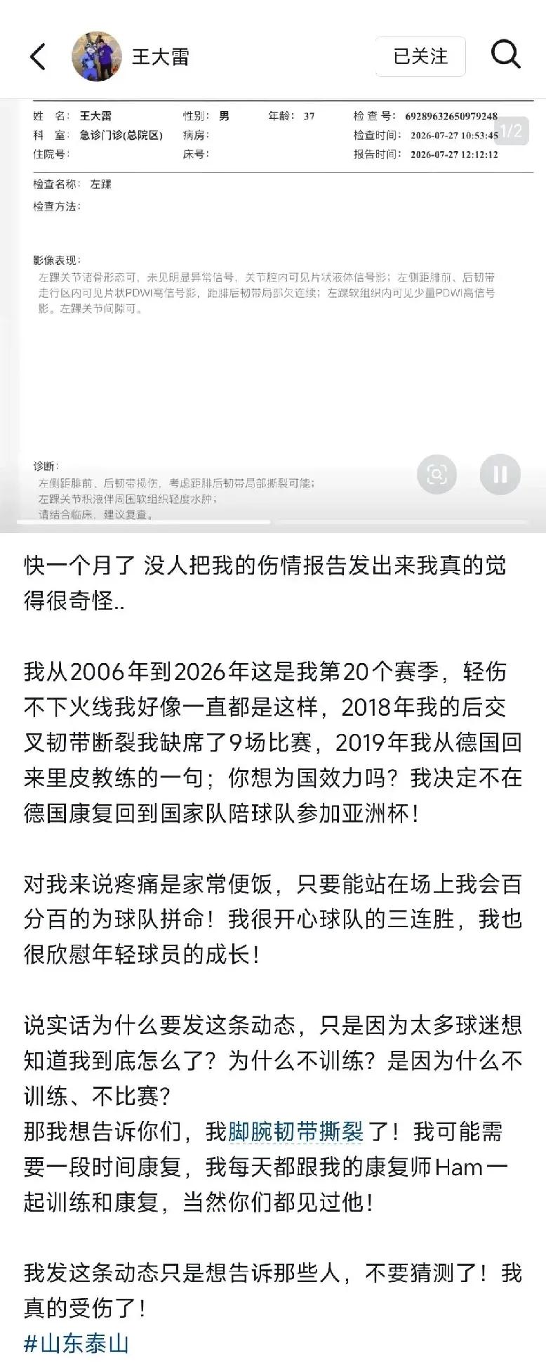 媒体人李平康：我觉得王大雷是时候和泰山队告别了！李平康的意思是，球员委屈，球迷