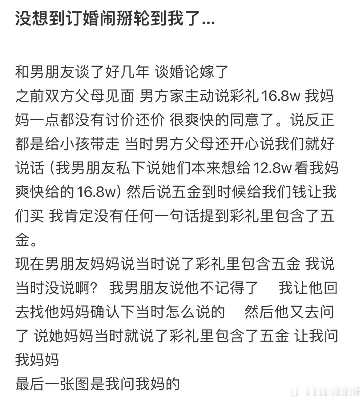 没想到订婚闹掰轮到我了​​​