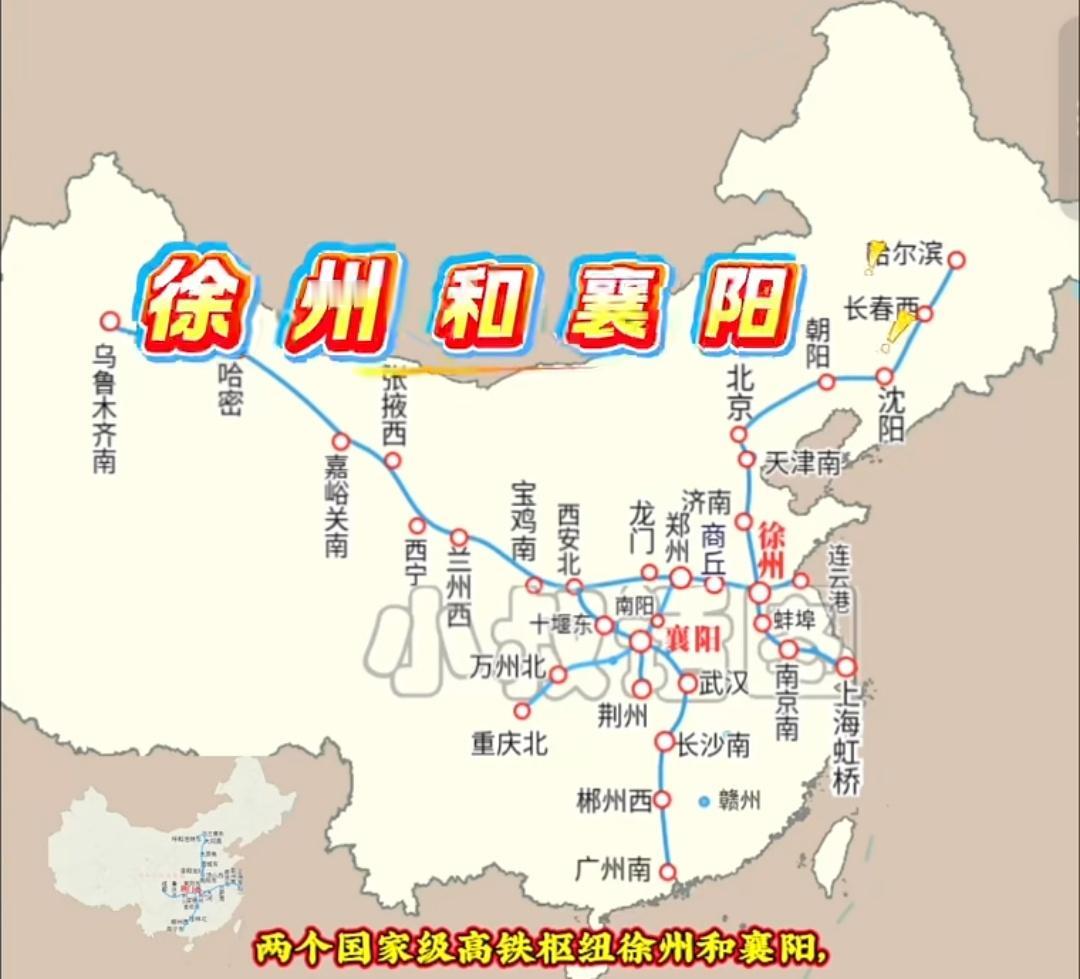 地级市高铁枢纽城市是徐州还是襄阳，在普铁时代，诞生了很多因为铁路而发展的地级市，