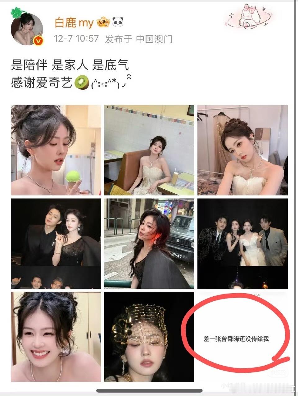 白鹿和曾舜曦笑死我了