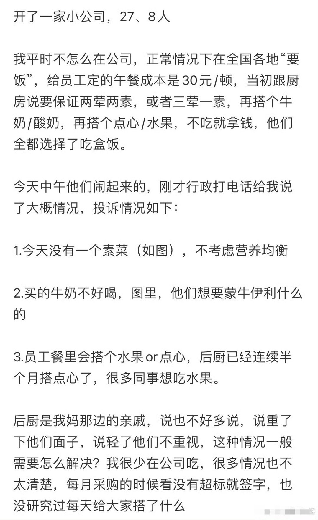 公司后厨被员工集体投诉偷工减料了怎么办？[汗]​​​