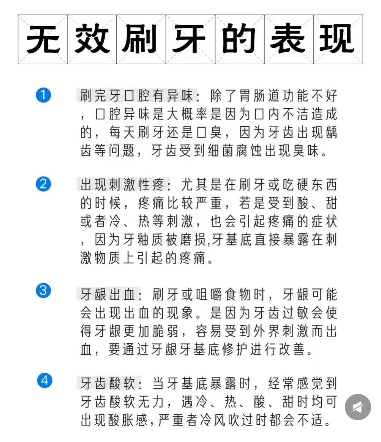 原来这就是无效刷牙的表现原来这就是无效刷牙的表现