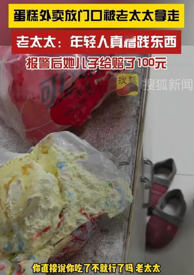 天津，女子花了153元买的蛋糕，让外卖员放在门口，结果被80岁的老太给拿回家吃了