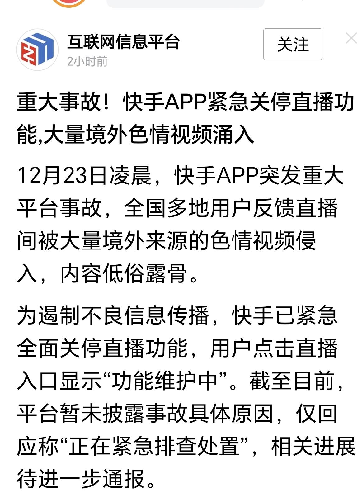 快手直播间蓦地播放A片。随后紧急关停直播功能。无需多言，正义与邪恶的较量始终
