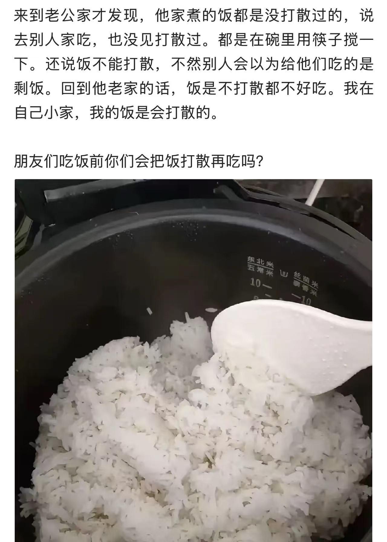 “难道吃饭前把饭打散再盛不是全国统一的吗？真是各个地方差异啊！”女子是广东的，从