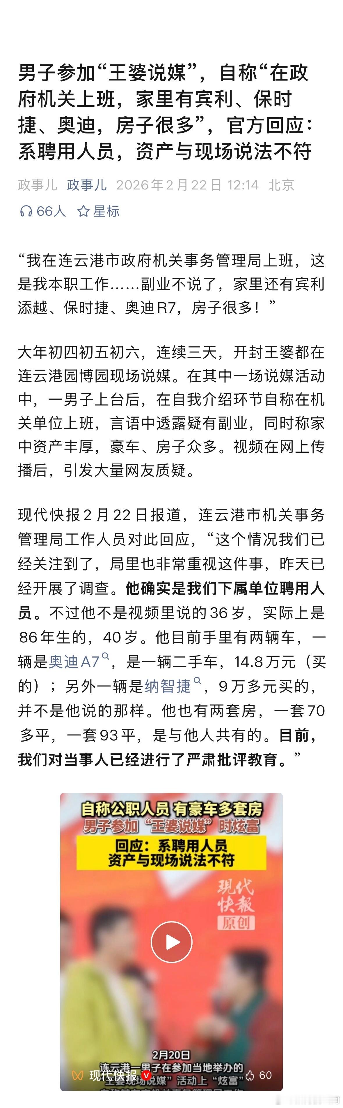 小伙：出门在外，家世都是自己给的。单位：过节都不安生，给你查个底朝天。