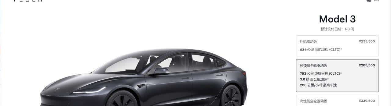 特斯拉Model3长续航版售价上调至28.55万元7月1日，特斯拉官网显示