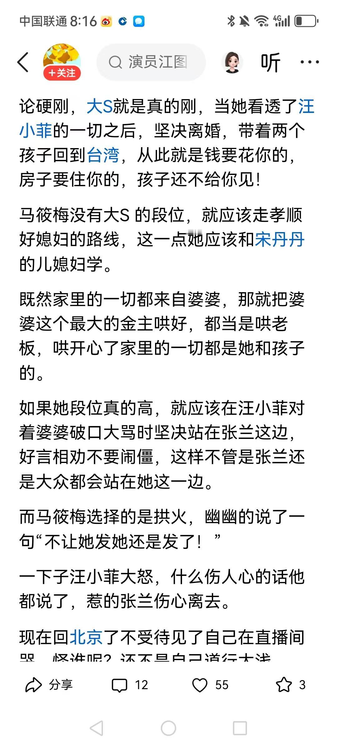 她想硬刚张兰，又没有那个实力。有没有这种可能，就是她想独占流量拱火汪，让汪硬扛兰