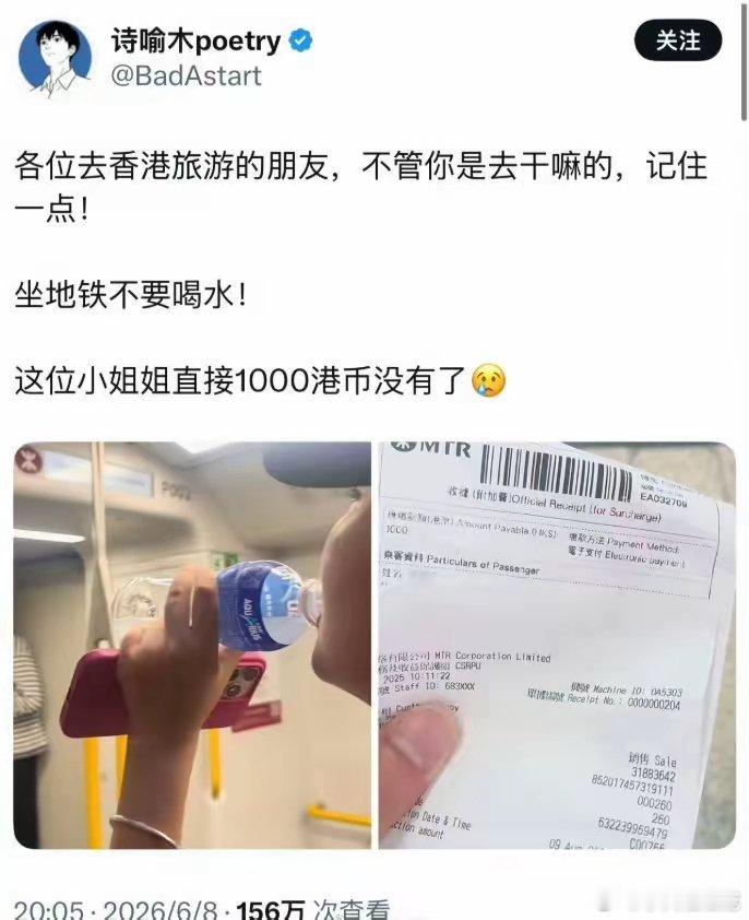 喝一口水而已，居然直接被罚1000港币？