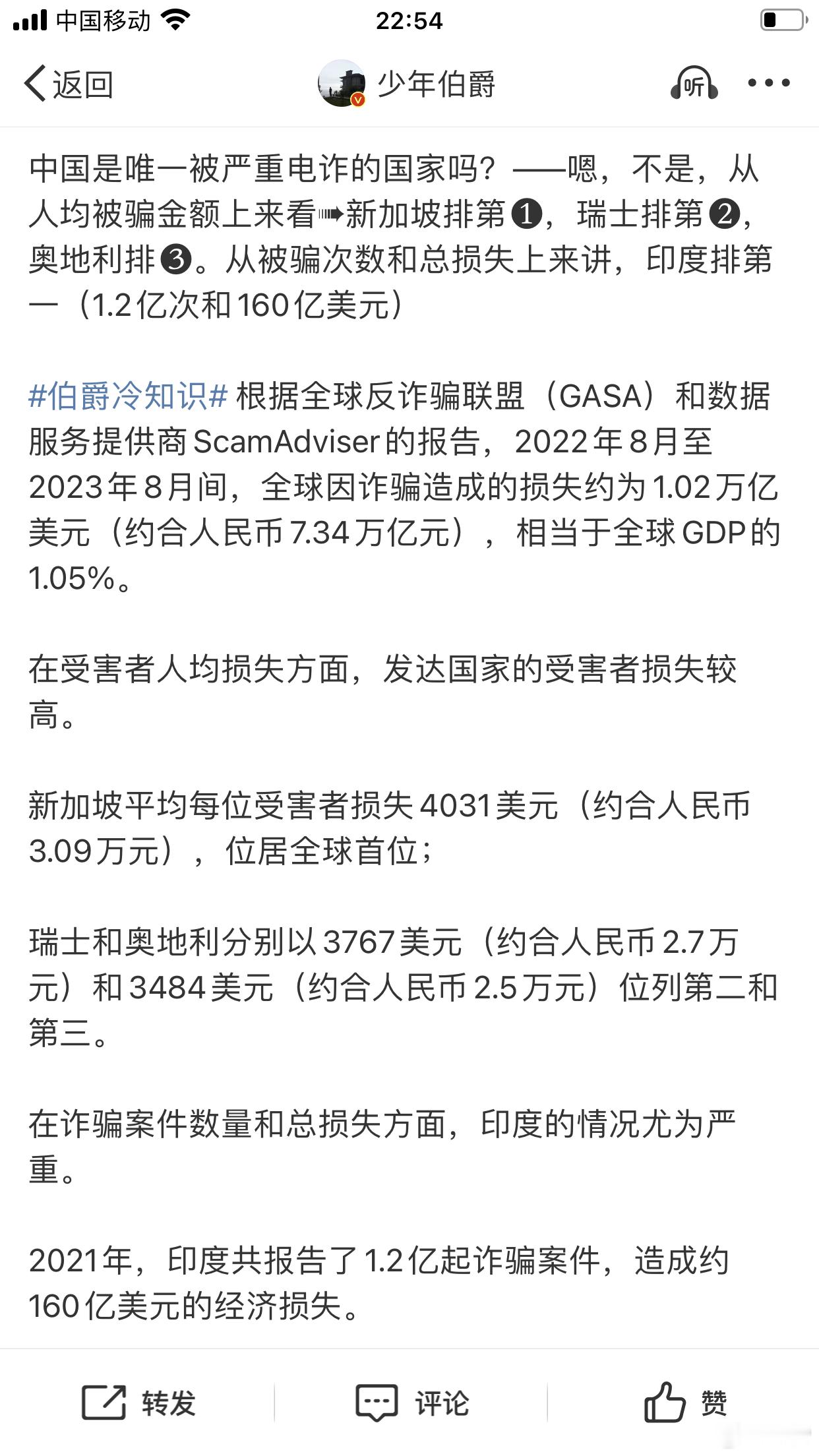 中国是唯一被严重电诈的国家吗？——嗯，不是，从人均被骗金额上来看➠新加坡排第❶瑞