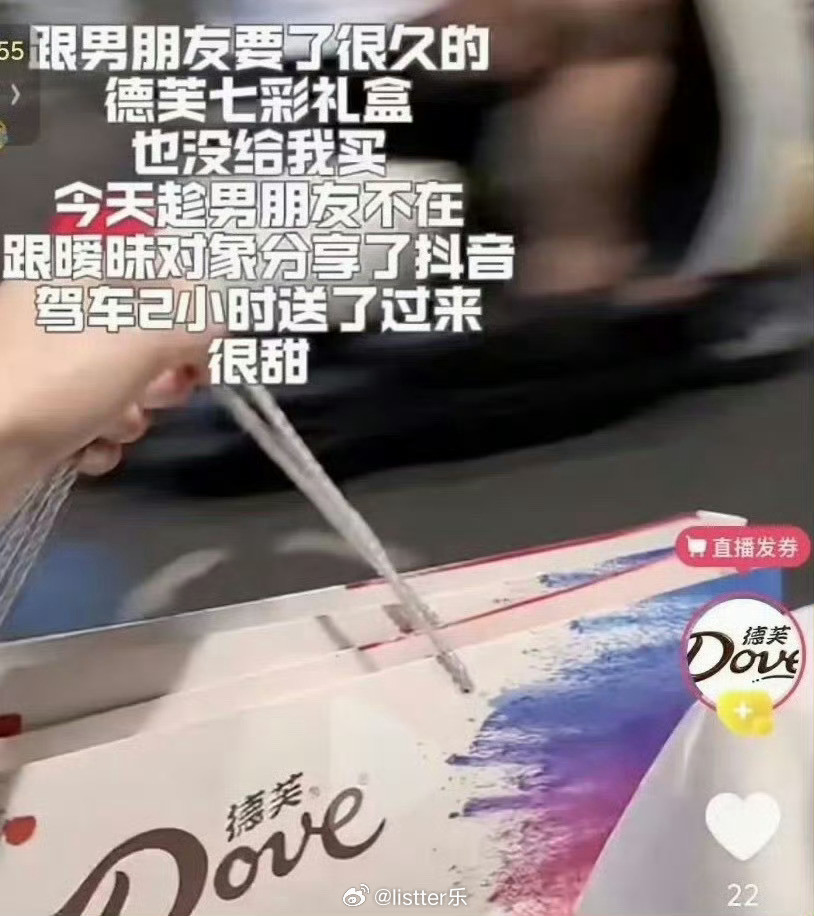 德芙文案翻车“跟男朋友要了很久的德芙七彩礼盒也没给我买，今天趁男朋友不在跟暧昧