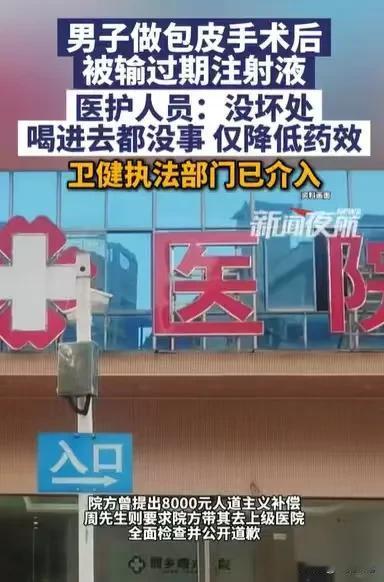 “真是离了个大谱，这可是人命关天的大事啊！”湖南湘乡，男子做了个手术，还要继续输
