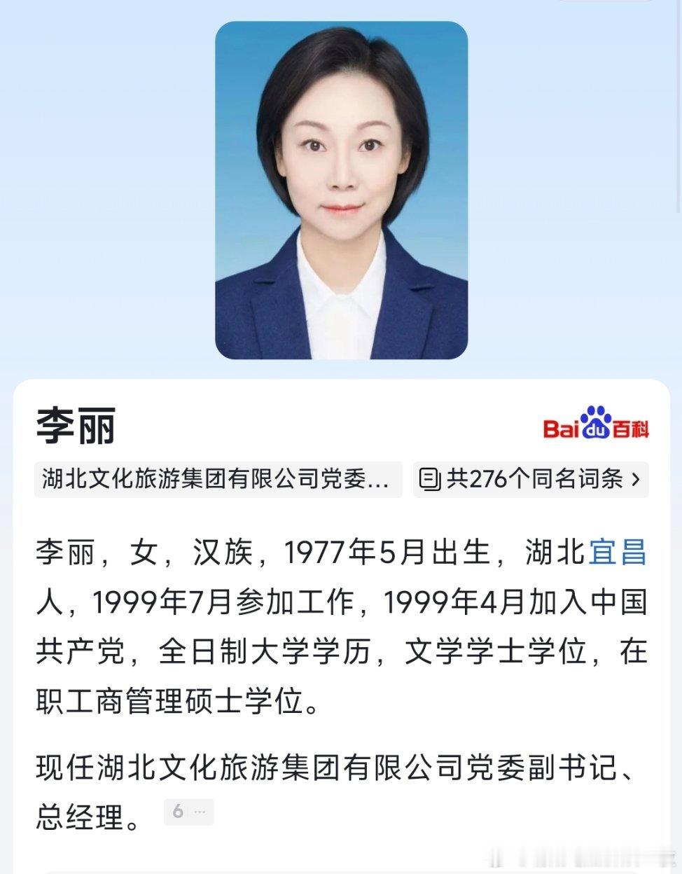 李丽任湖北文旅集团总经理。​​​