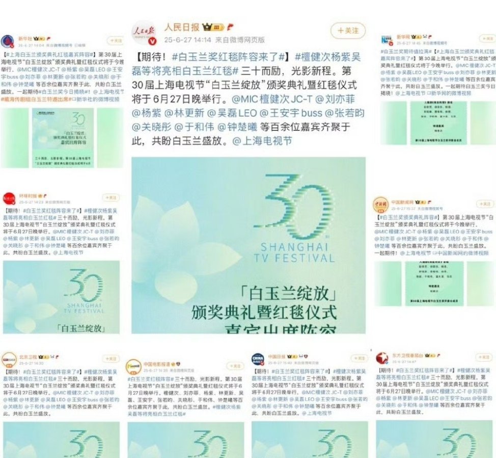 檀健次被各大官媒放在首位艾特的含金量真的太权威了🔥​​​