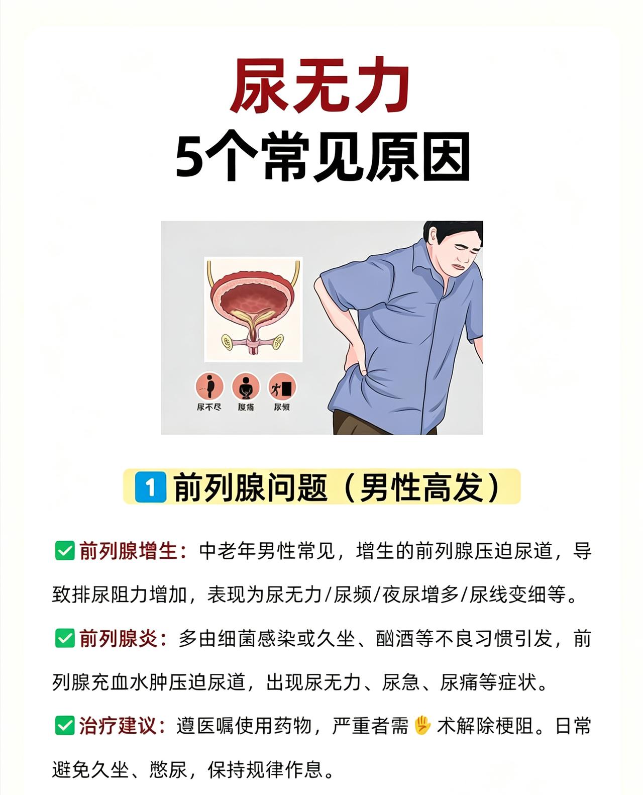尿线变细、排尿费劲，盘点尿无力的5大诱因