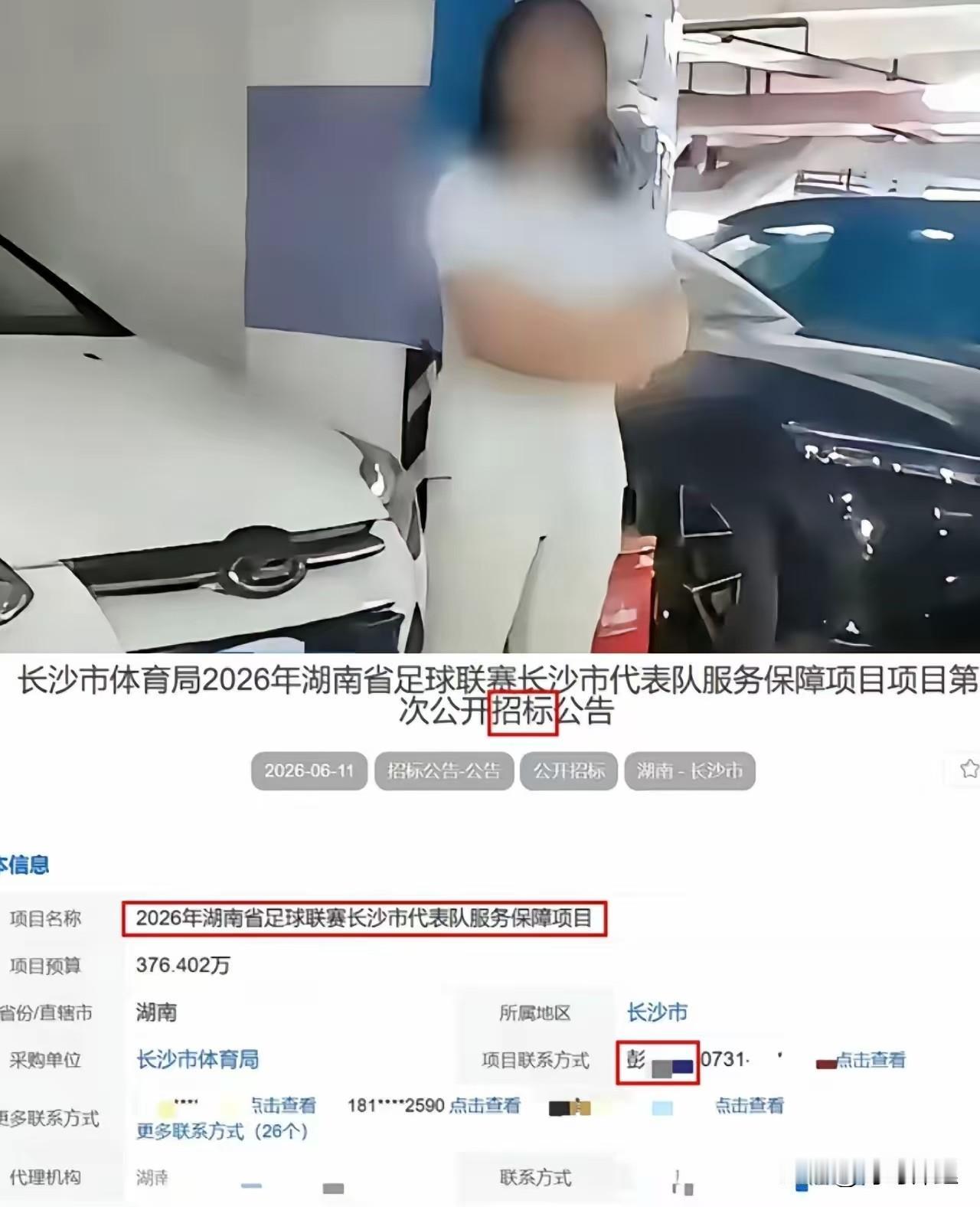 长沙体育局那位彭副处长，大约早已习惯了权力滤镜下的众星捧月。管审批、抓招商，