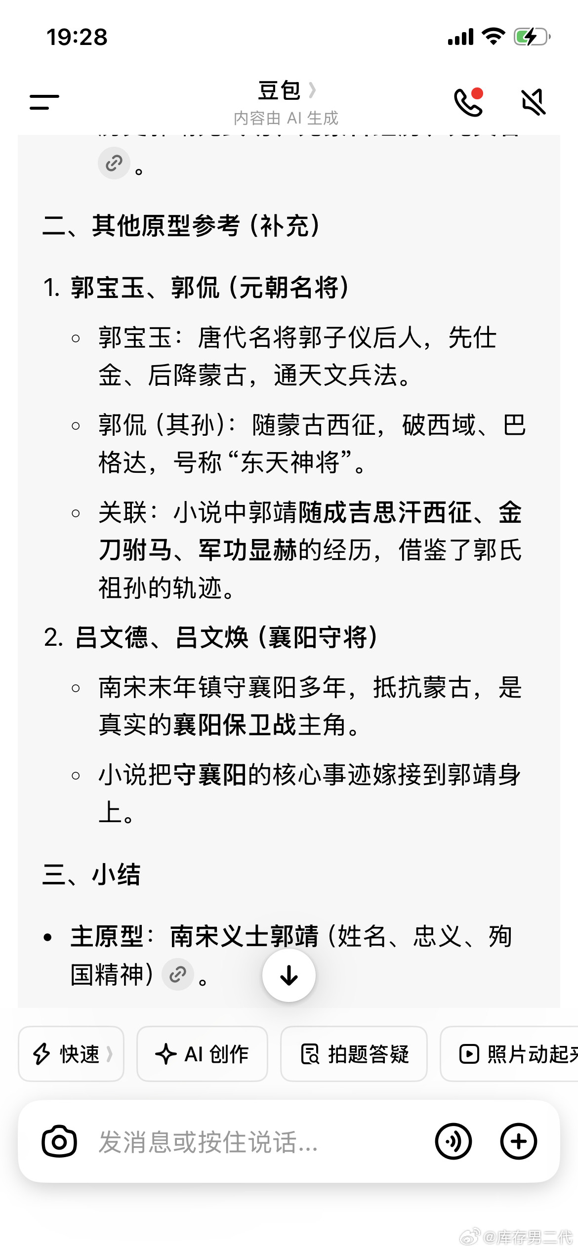 郭靖原型：郭侃元朝名将。为大元统一，立下汗马功劳