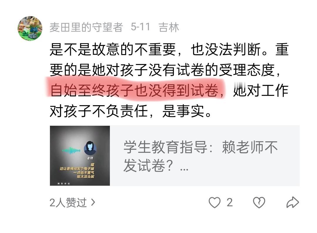 老师故意不发试卷？因为家长没送红包？真相分析。大概率如下：1、中学里，有
