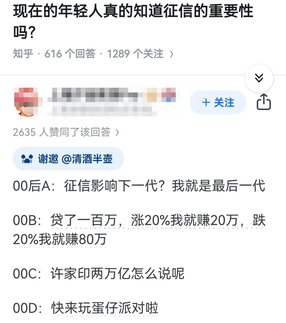 现在的年轻人，真的知道征信的重要性吗？​​​