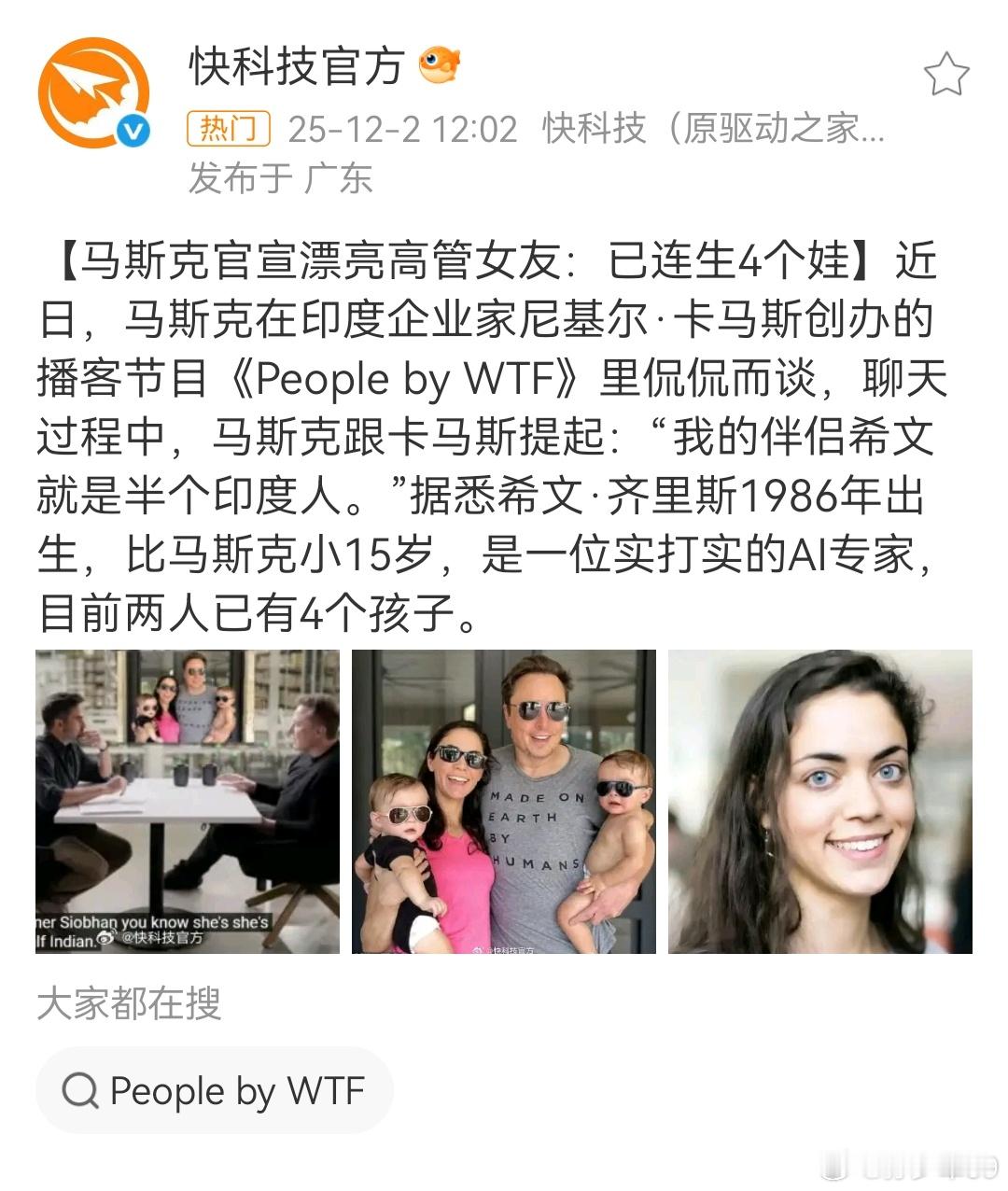 马斯克已经有至少14个孩子了，他认得熟这么多孩子吗马斯克官宣高管女友