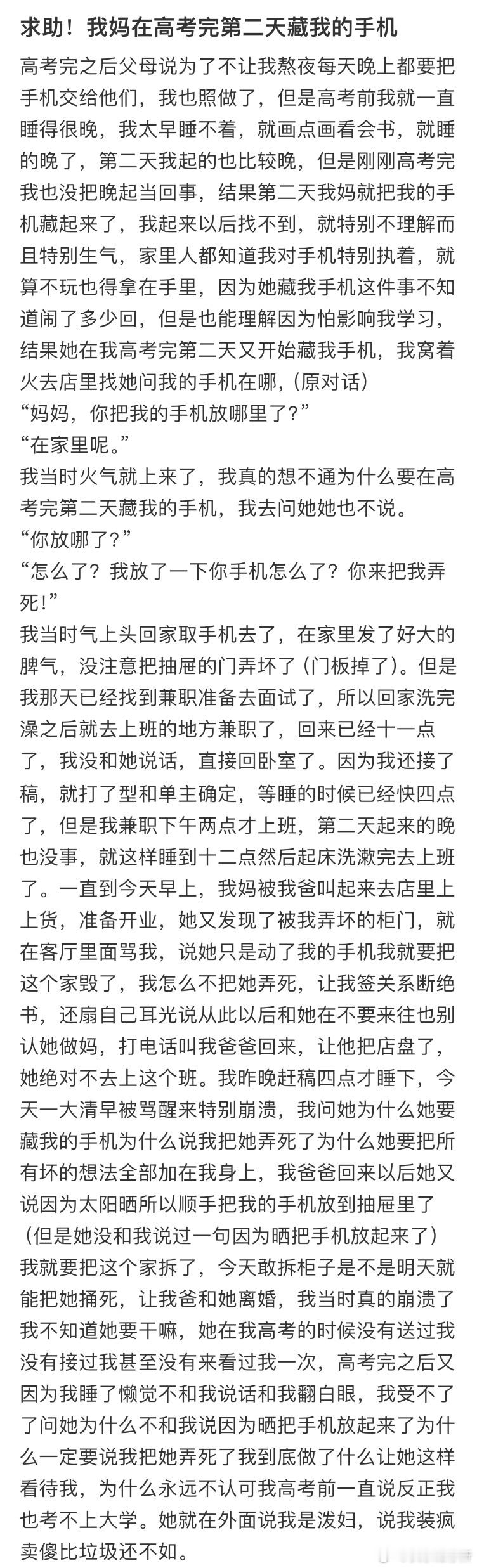 妈妈在高考完第二天藏我的手机怎么办❓​​​