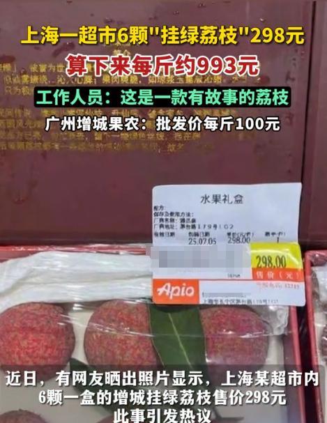 “一本正经的胡说八道！”上海，一女子去超市买水果，看到一盒6颗的荔枝竟然卖到29