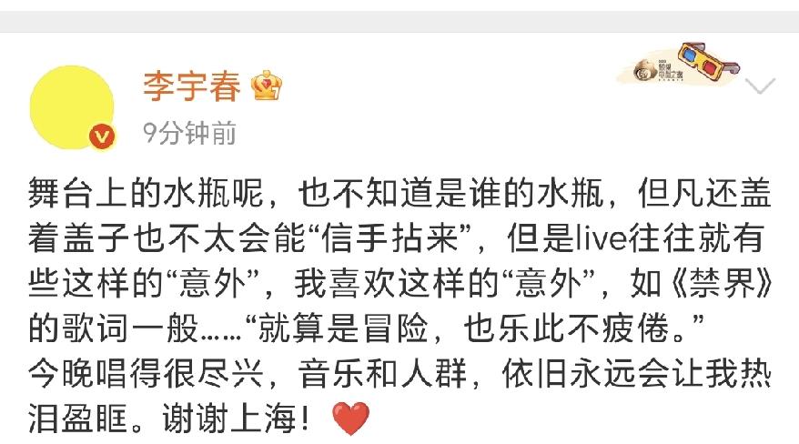 李宇春，深夜发文10月5日深夜，临近十二点，李宇春深夜发文，分享了上海演唱