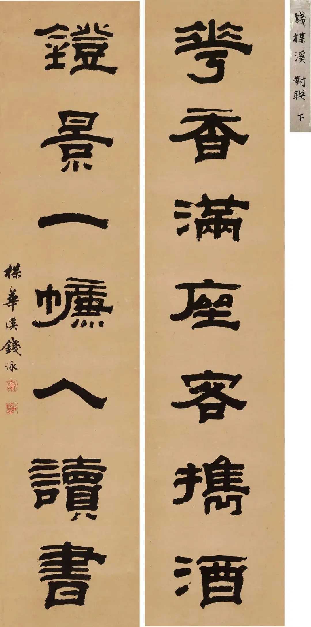 钱泳隶书《花香灯影七言联》。立轴 水墨纸本125.5×28cm×2。释文：