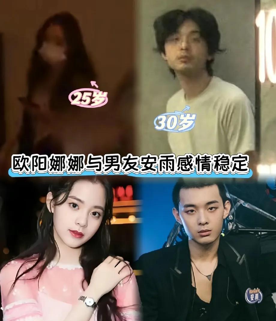 欧阳娜娜被爆雨30岁安雨恋爱，音乐人在演艺圈真受欢迎啊。