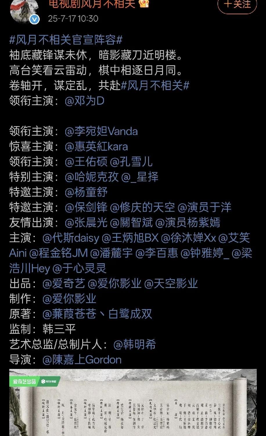 《风月不相关》官宣了，原定女主李沁没有出现在主演名单，而是换成了孔雪儿。看来邓