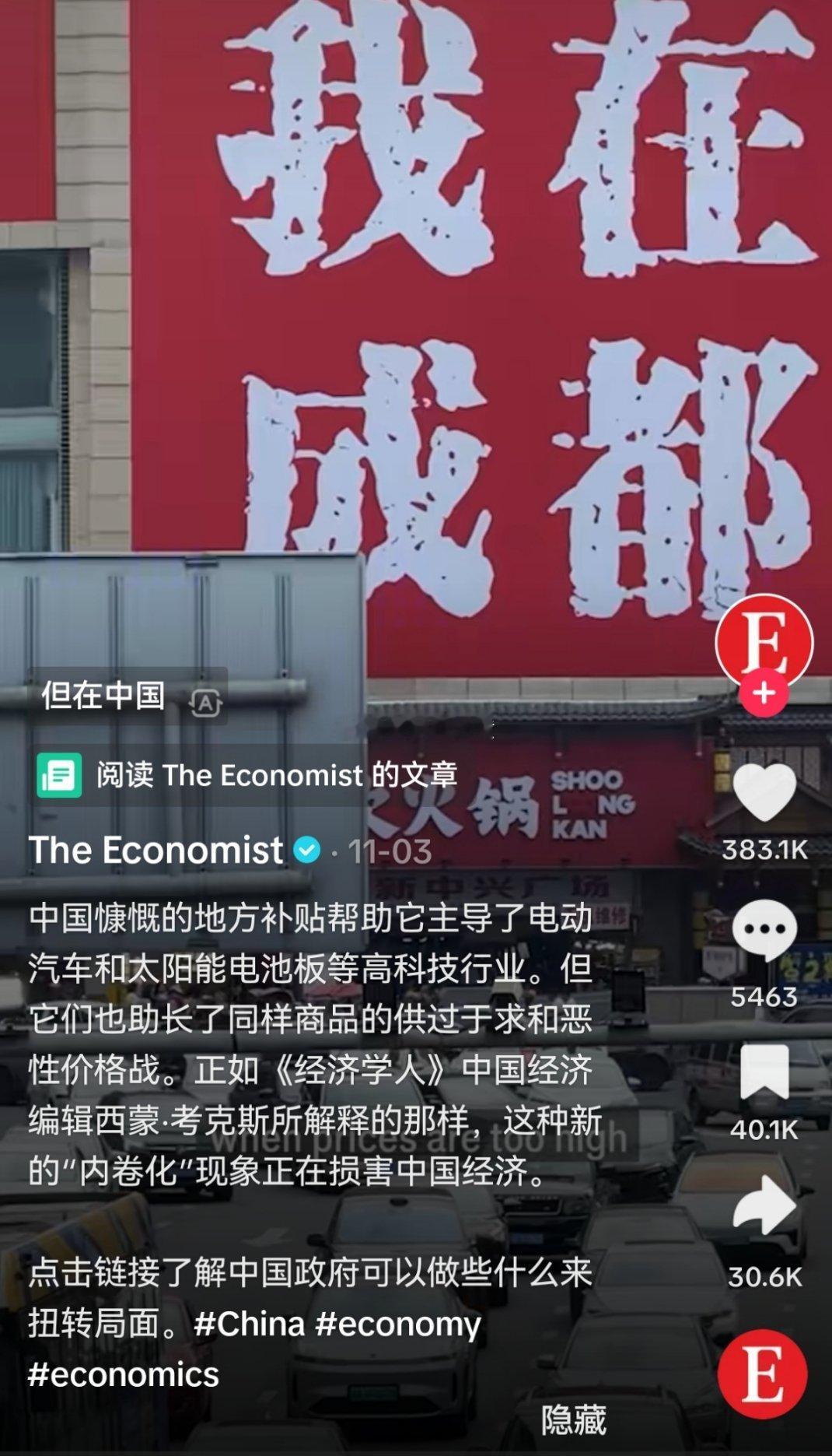经济学人在外网唱衰中国经济，说中国“物价太低了！”，没想到却让中国反向圈粉了大量