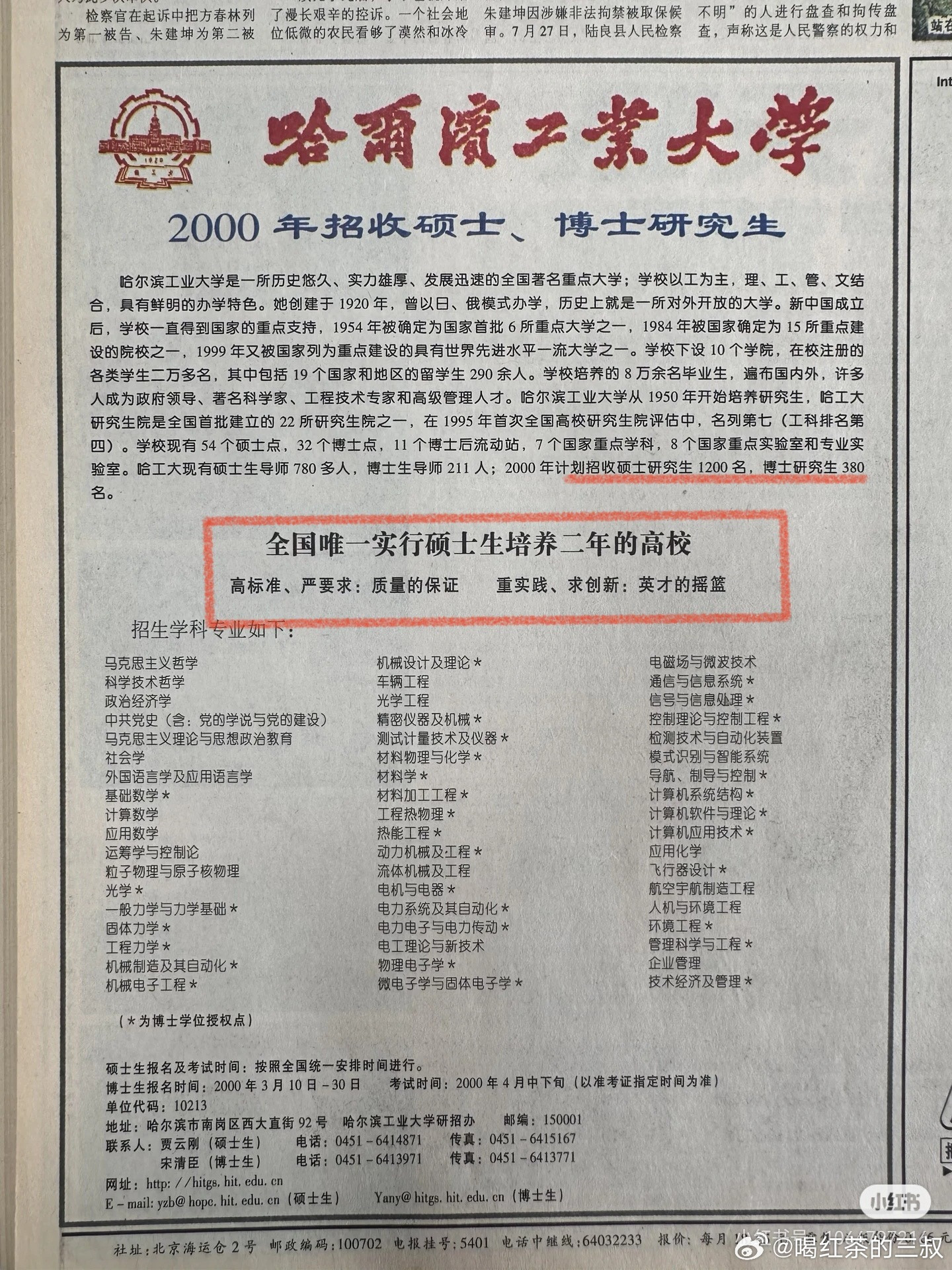 以前招硕士，博士是要在报纸上打广告，还贴心给你写上，硕士两年制（时间短）。小字的