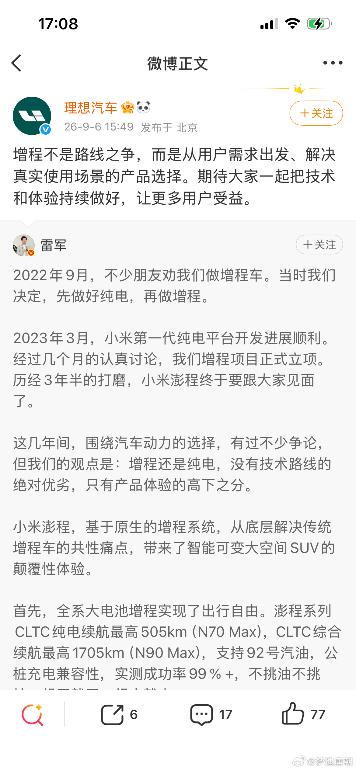 #理想转发雷军博文说增程不是路线之争#理想转发了雷军的博文，这场互动最有意思的点在于：两家都在做增程