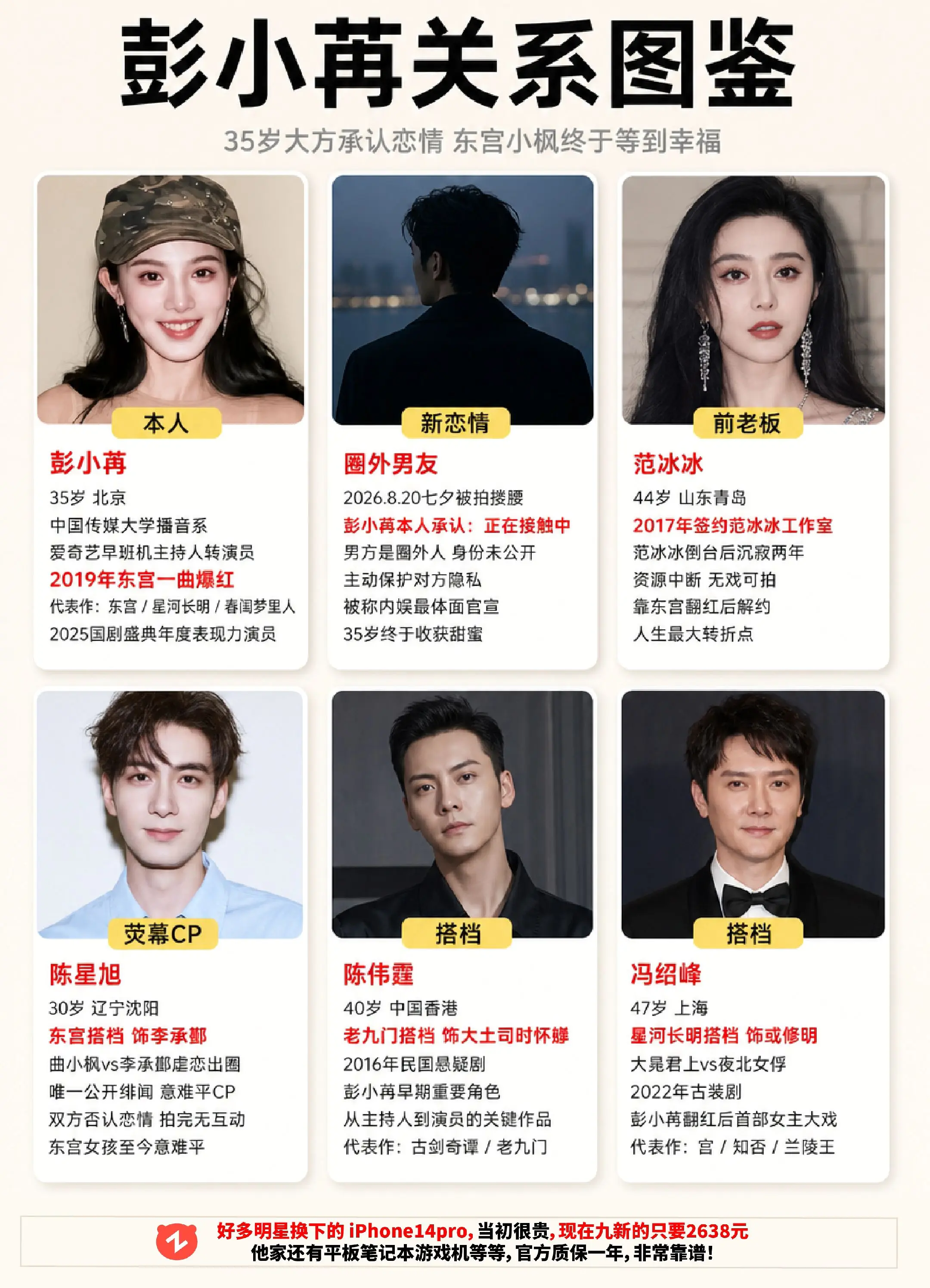 35岁彭小苒大方承认恋情！终于等到了幸福。