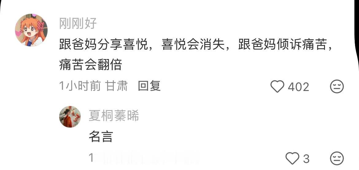 没有从妈妈口中听到的那句话