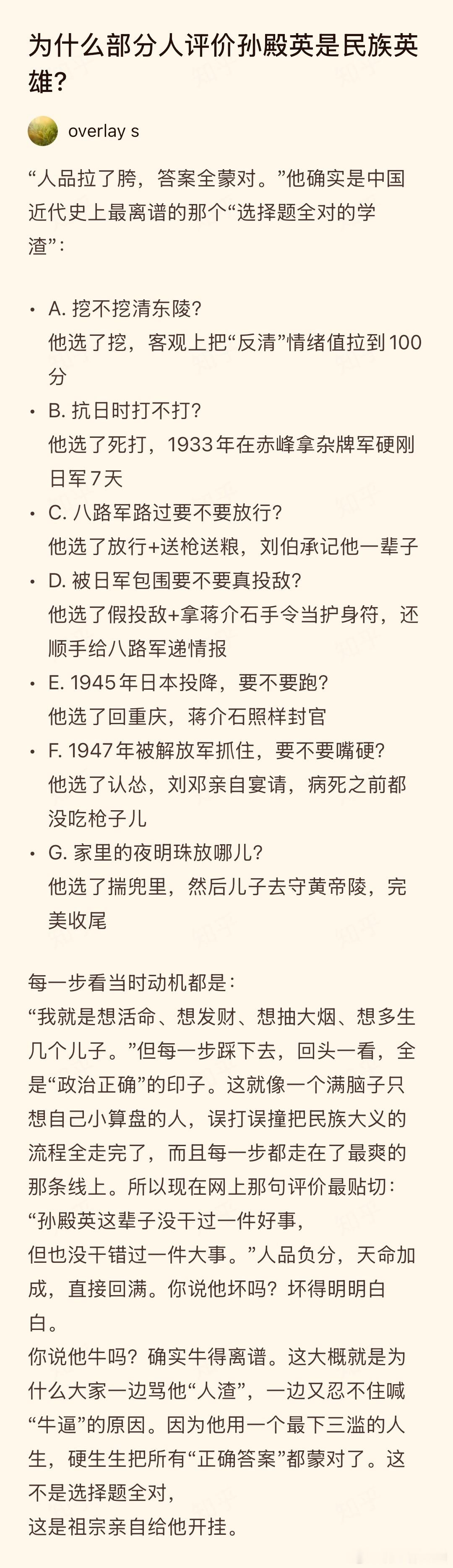如果一个人能够蒙对所有的大义，那就不可能是蒙的！