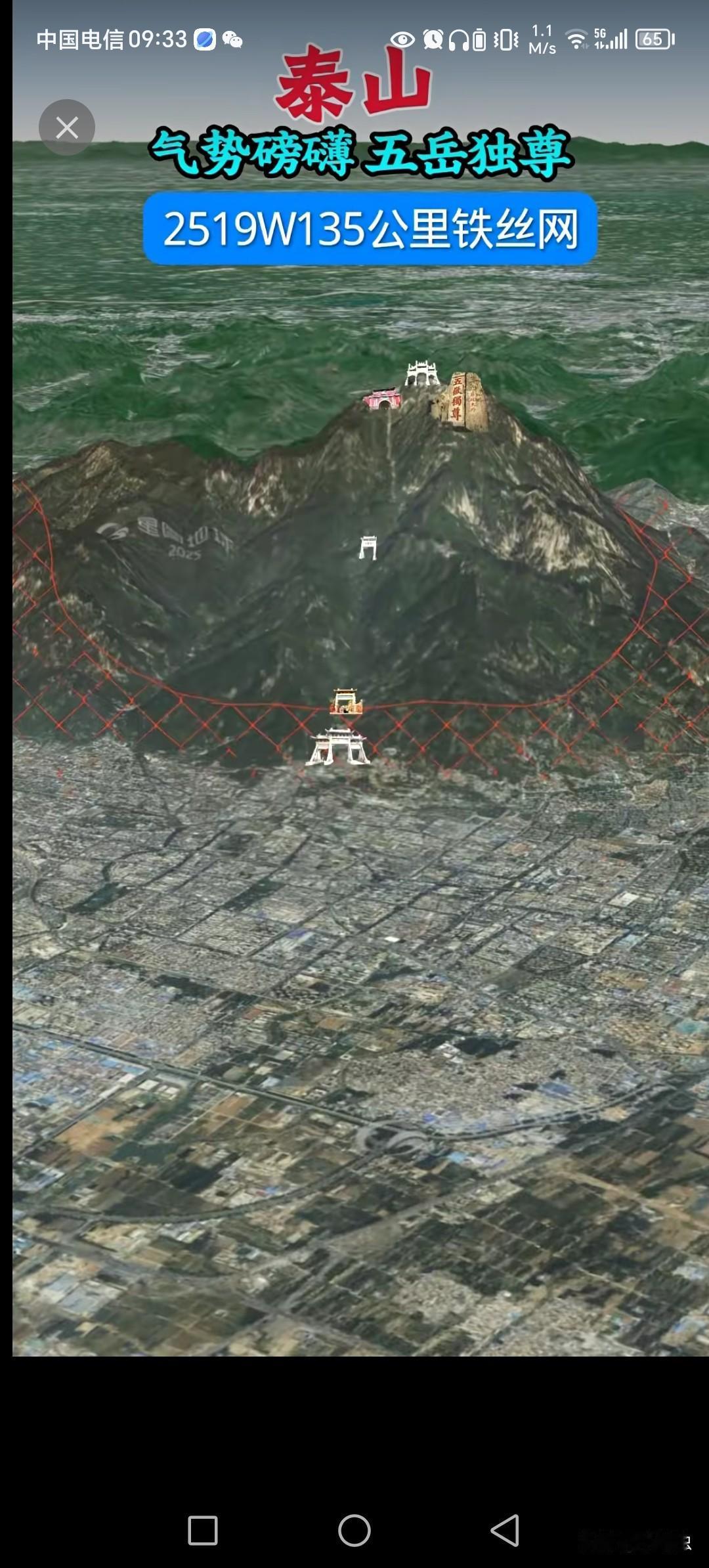 投资2000多万，135公里的铁丝链网。把五岳独尊困住了，一困当然是泰山的生灵