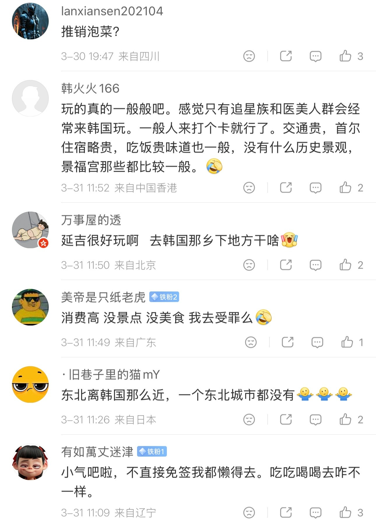 韩国向中国14城发放十年签然而中国网友似乎并不买账说实话，韩国对我的吸引力真不如