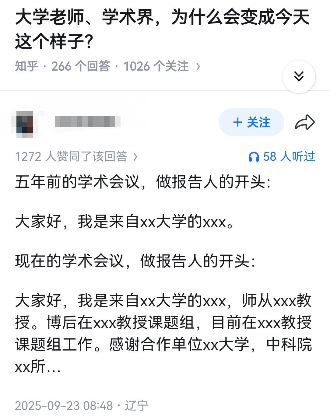 大学老师、学术界，为什么会变成今天这个样子？逐渐学阀化