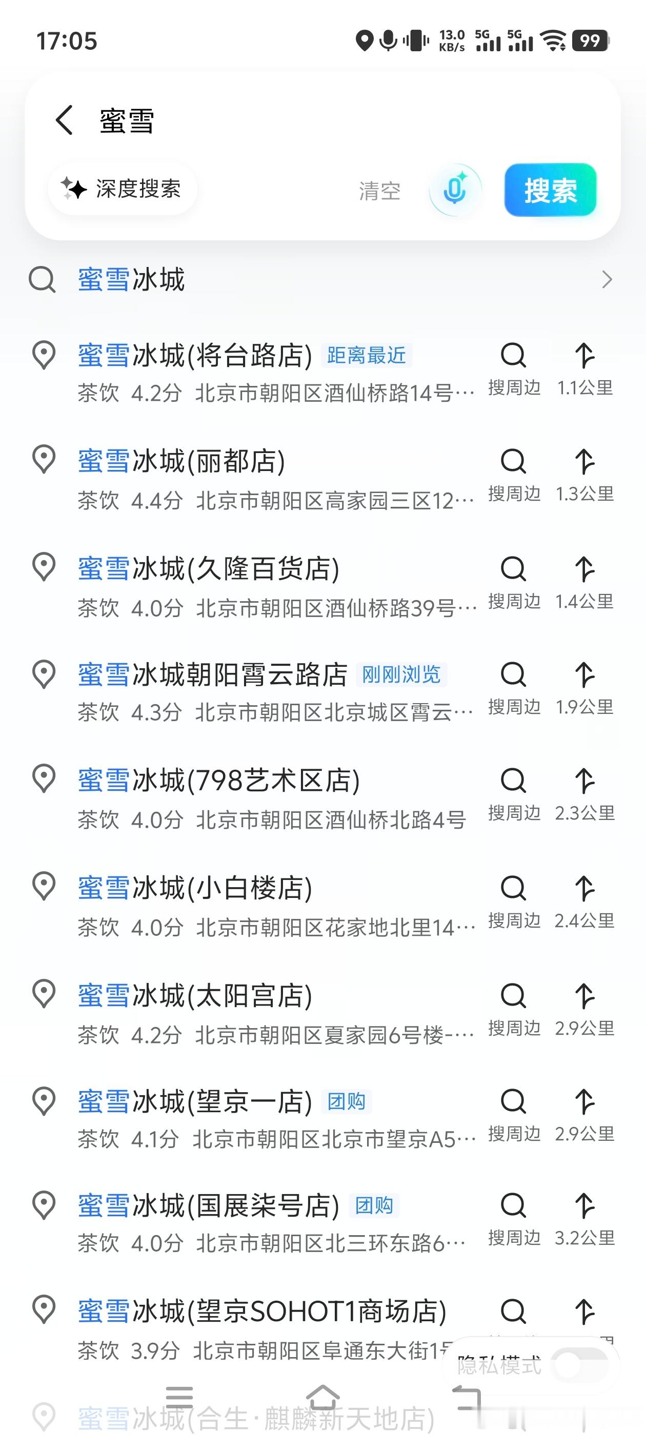 下周回东四环的家，然后搜一下蜜雪冰城……啊啊啊啊啊啊啊啊这种东西不是300米一家