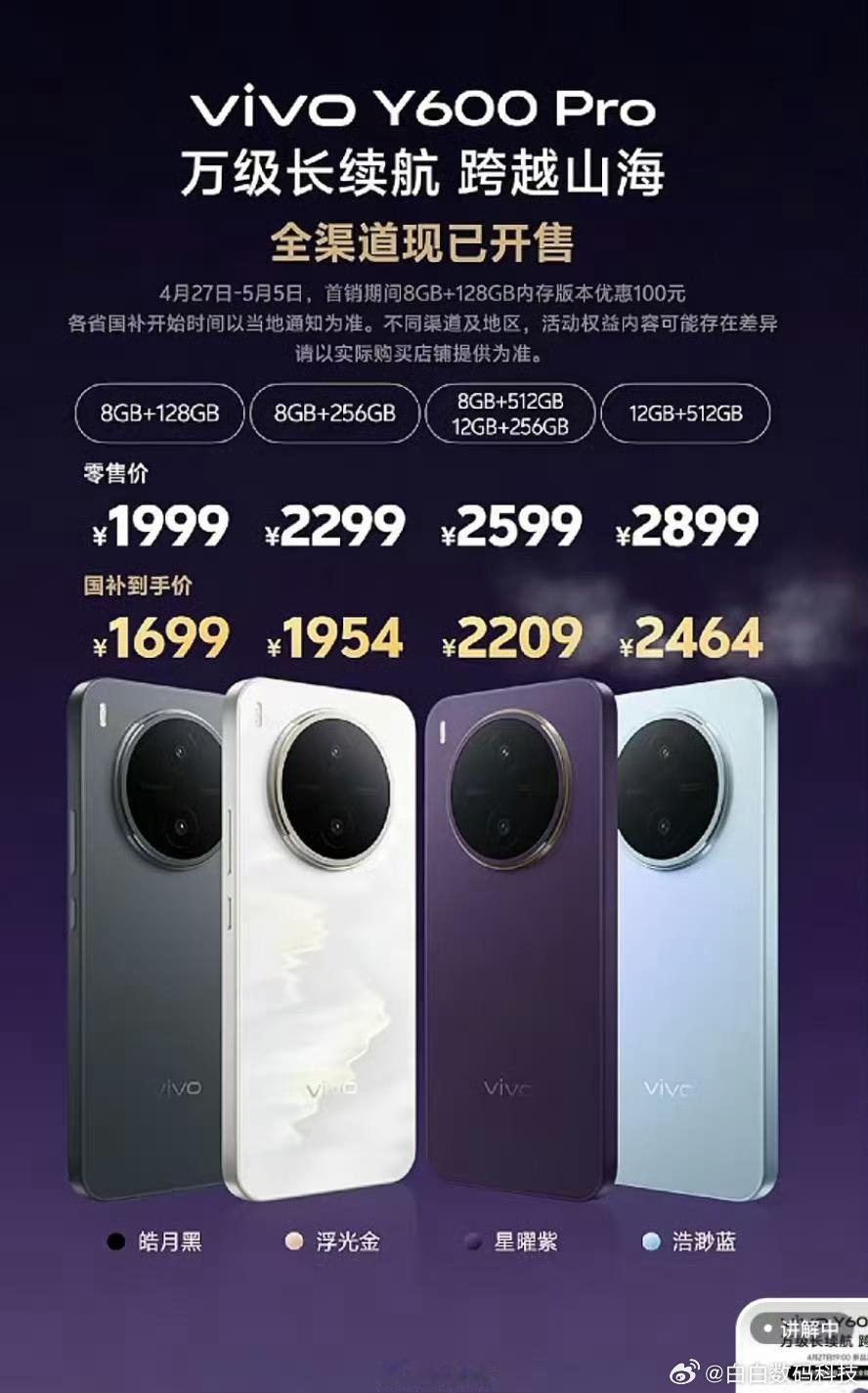 vivoY600Pro价格来了：8+128G1999元8+256G2299元
