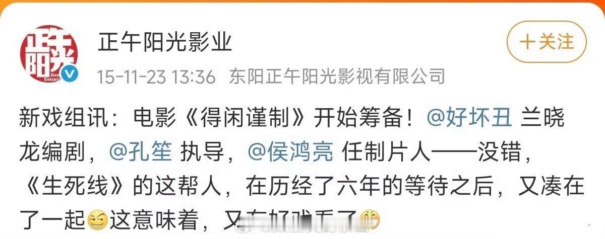 正午阳光筹备近10年的首部战争电影，导演：孔笙，编剧：兰晓龙，制片人：侯鸿亮，加