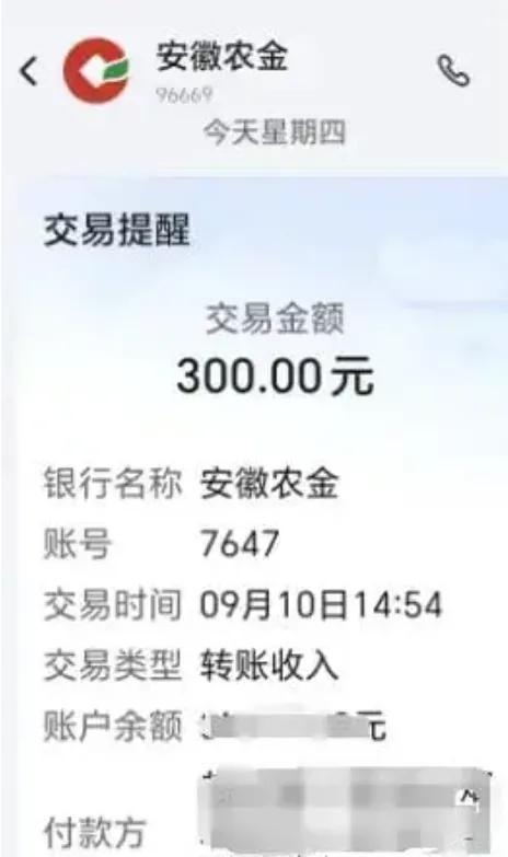 基层的难，老师的暖。300元教师节慰问金，看哭一票网友。一张300元到账截图