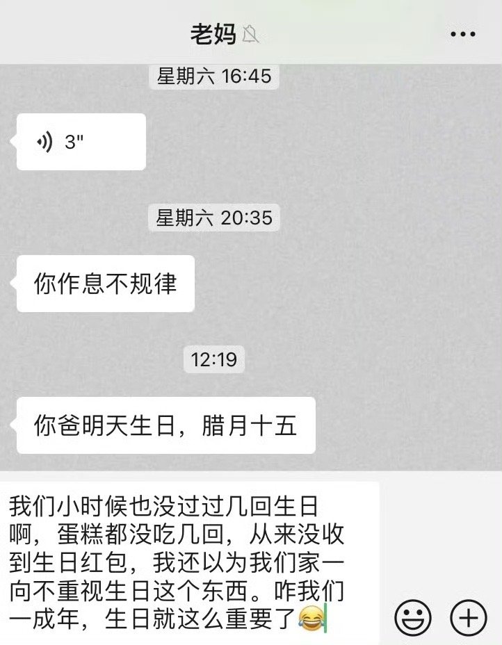 成年后，家里突然重视起生日了