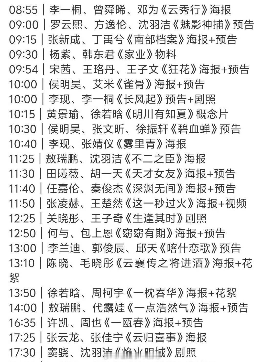 4.20爱奇艺大会电视剧官宣时间表🈶