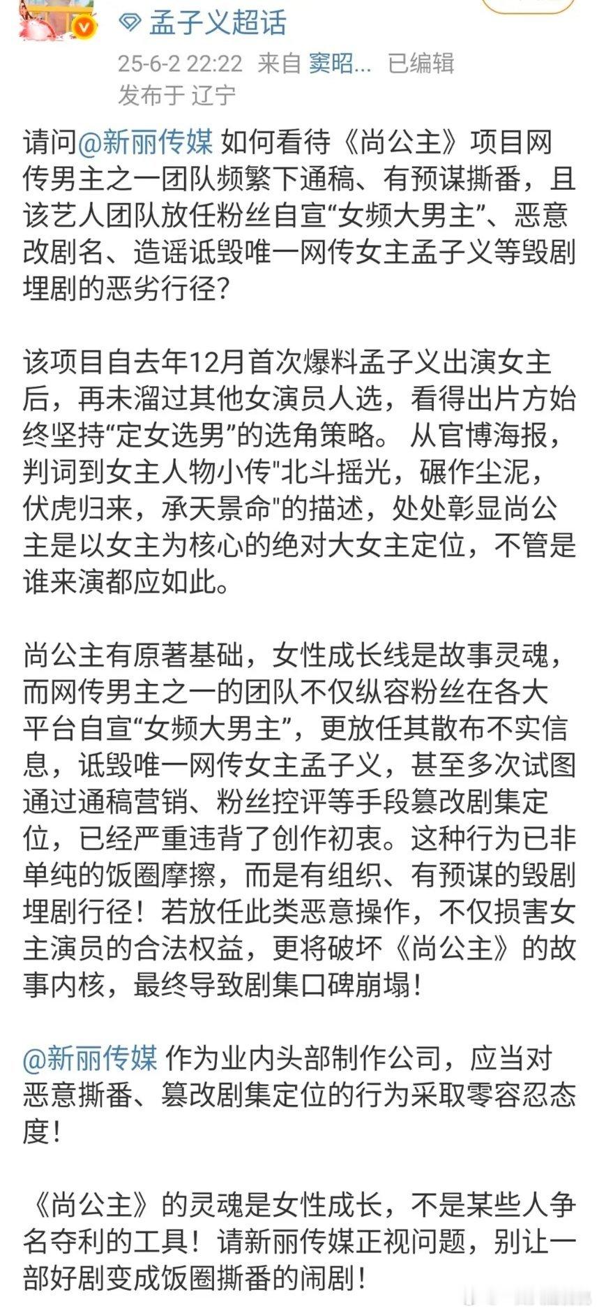 这个尚👸🏻如果真二搭就赶紧宣，新丽这几年也是为了热度face不要了，看翘楚的