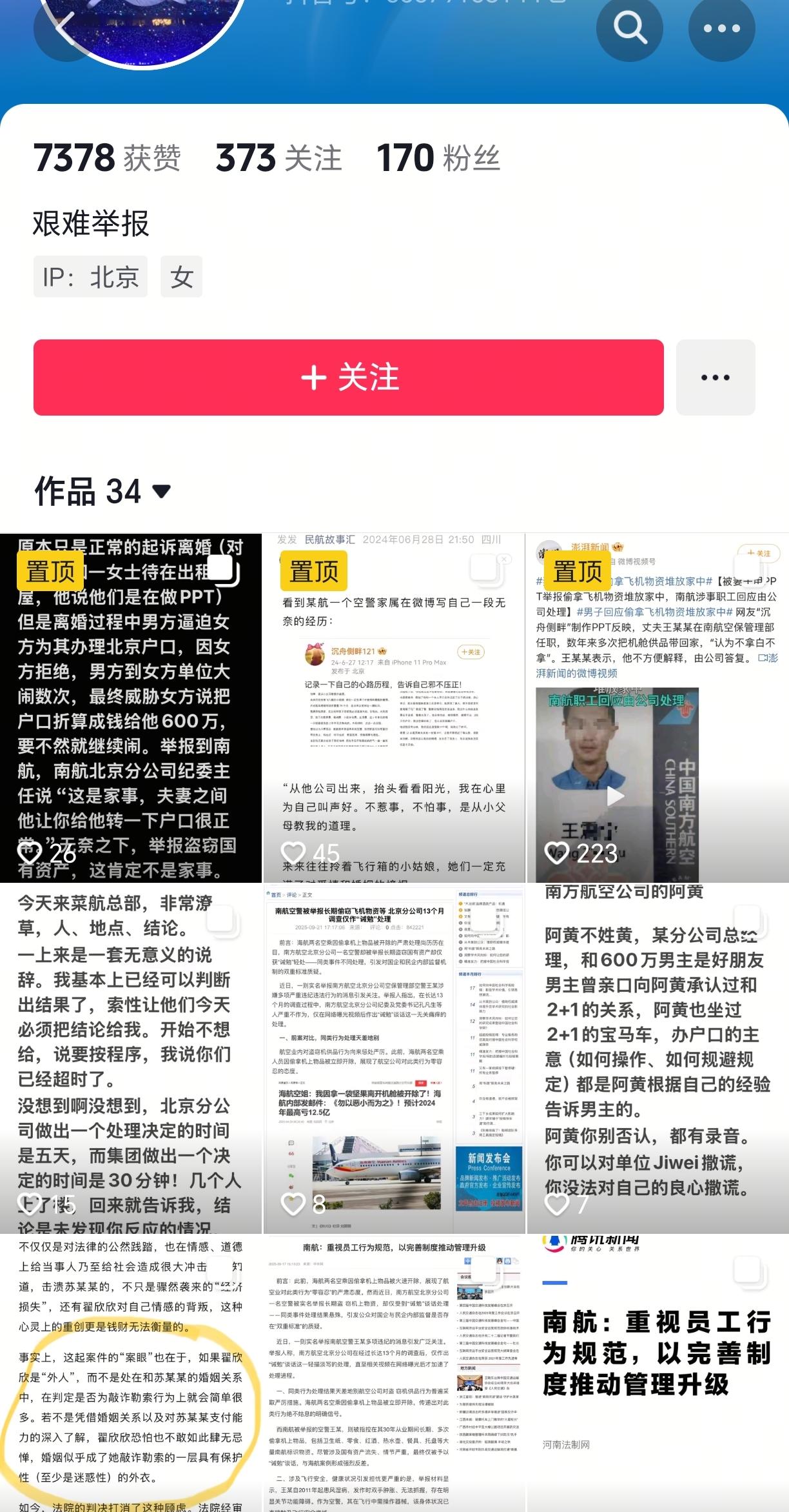 有幸刷到这65页ppt举报丈夫的女主账号两人结婚多年，育有一女，从去年开始起诉
